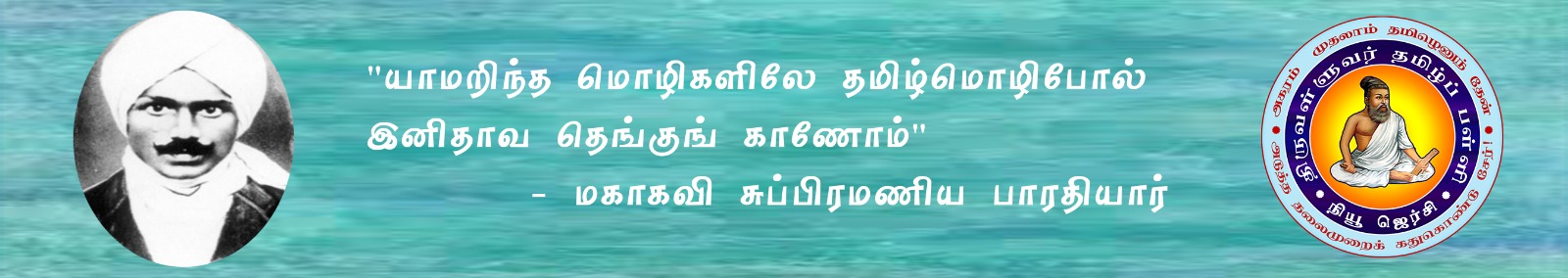 Tamil Quotes