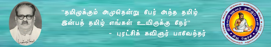 Tamil Quotes
