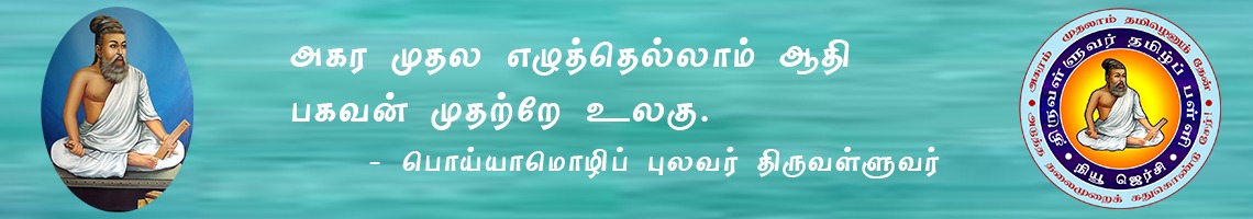 Tamil Quotes